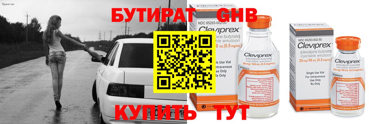 БУТИРАТ GHB Долгопрудный