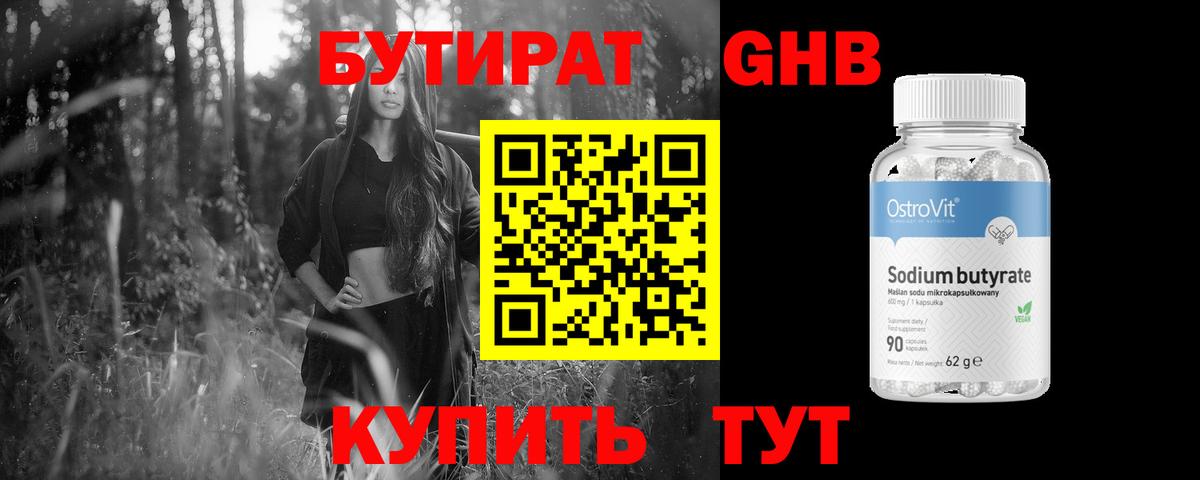 Долгопрудный  БУТИРАТ жидкий экстази  Вход с VPN 
