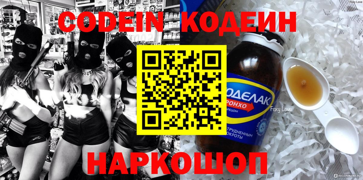 Codein Purple Drank Долгопрудный
