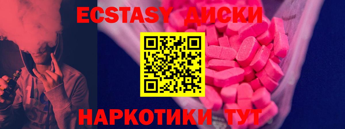 Экстази 250 мг  Ecstasy 280мг  закладка  Вход с VPN  Долгопрудный 