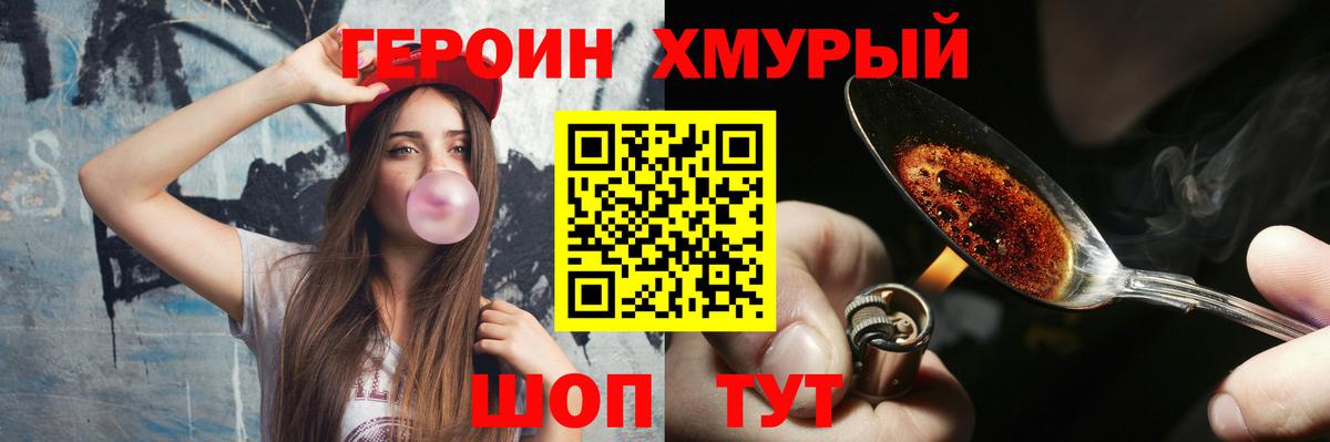Героин хмурый  Вход с VPN  ГЕРОИН  Долгопрудный 