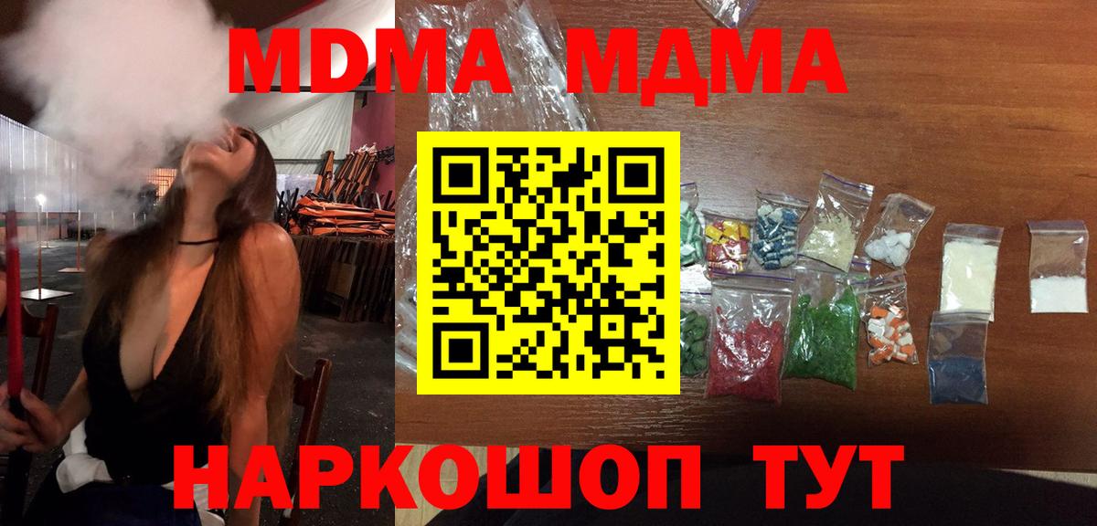 MDMA кристаллы  МДМА VHQ  Долгопрудный  МДМА  Вход с VPN 