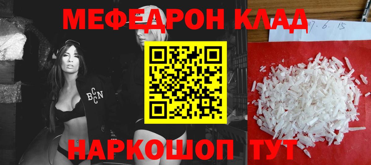 Мефедрон мука  МЯУ-МЯУ  Вход с VPN  MEGA tor  Мефедрон VHQ  Долгопрудный  Меф 