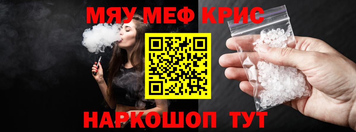 МЕФ кристаллы Долгопрудный