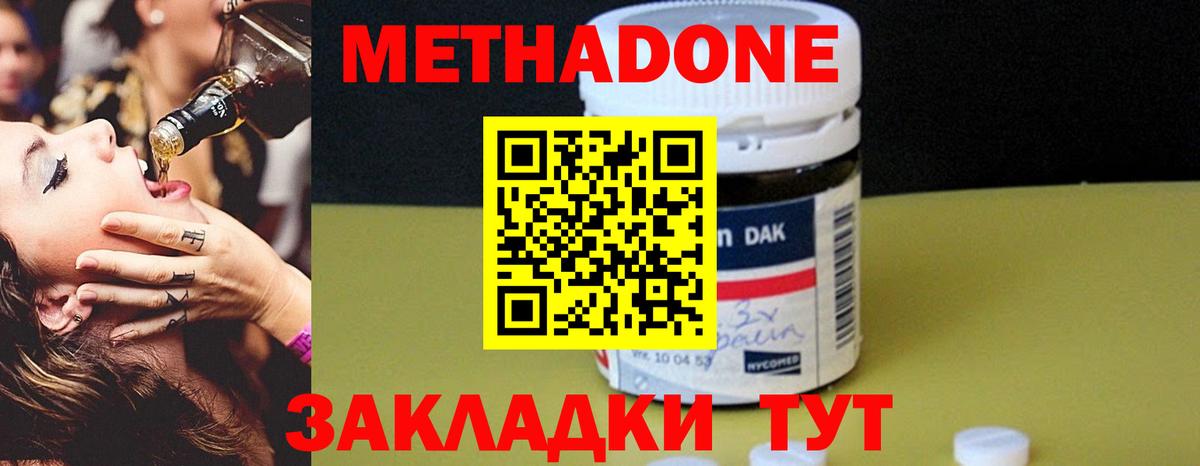 МЕТАДОН кристалл  МЕТАДОН белоснежный  Вход с VPN  Долгопрудный 